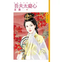 吾夫太癡心 (電子書)