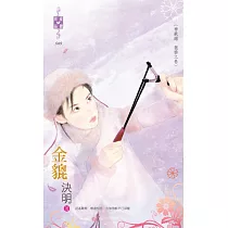 金貔 (電子書)