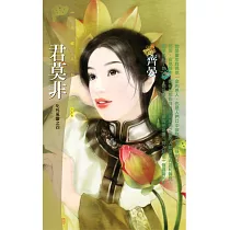 君莫非【叱吒風雲之四】 (電子書)
