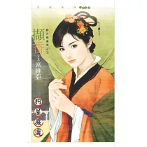 擷香【醉月樓傳奇之一】 (電子書)