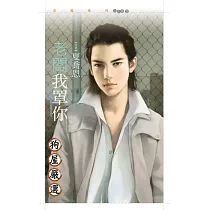 老闆我罩你 (電子書)