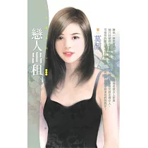 戀人出租 (電子書)