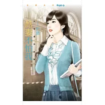 酷妻不怕我【大老婆的反擊主題書】 (電子書)