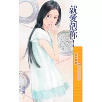 就愛剋你! (電子書)