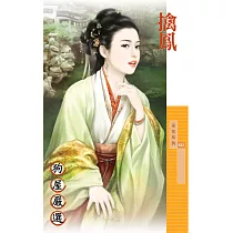 擒鳳 (電子書)