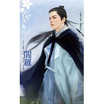 閻羅 (電子書)