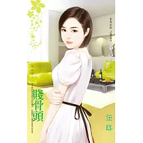 賤骨頭~拚命愛之二 (電子書)