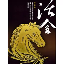 活金 卷六 (電子書)