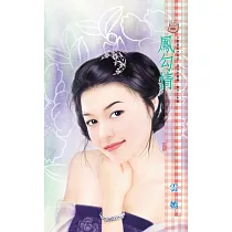 鳳勾情 (電子書)
