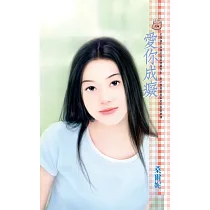 愛你成癡 (電子書)
