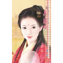皇上賜婚 (電子書)