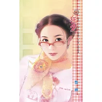 狂愛~結縭之三 (電子書)