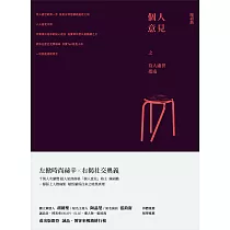 個人意見之待人處世指南 (電子書)