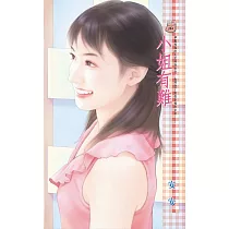 小姐有難 (電子書)
