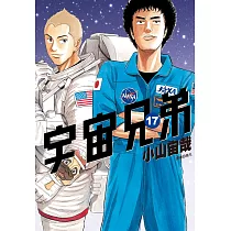 博客來 宇宙兄弟 22 電子書