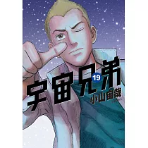 博客來 宇宙兄弟 22 電子書