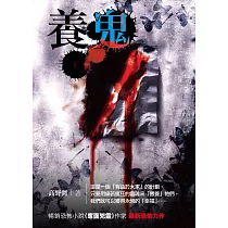養鬼 (電子書)