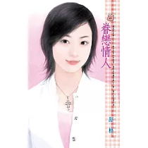 眷戀情人~藏起來的情人之三 (電子書)