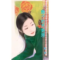 酷少的死對頭~紅玉的後遺症之三 (電子書)