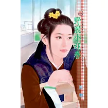 野浪小迎春~幽魂淫豔樂無窮之七 (電子書)