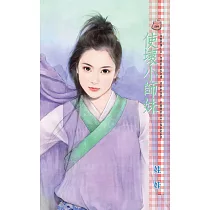 使壞小師妹~烏龍笑傳之四 (電子書)