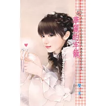 華麗的牢籠~戀人契約之二 (電子書)