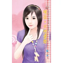 現在，只想愛妳 (電子書)