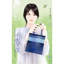 小姐笑笑 (電子書)