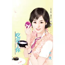 吃定了你 (電子書)