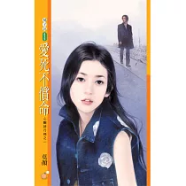 愛死不償命 (電子書)