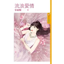 流浪愛情 (電子書)