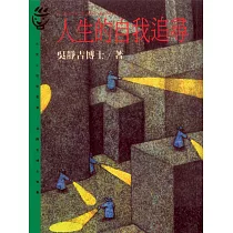 人生的自我追尋 (電子書)