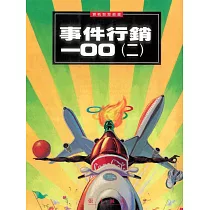 事件行銷100(2) (電子書)