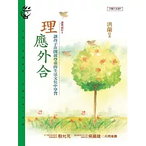 理應外合 (電子書)