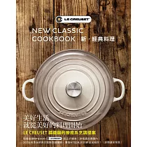 LE CREUSET 新.經典料理 (電子書)
