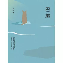 巴弟 (電子書)