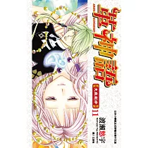 革神語~天啟劍神~(11) (電子書)