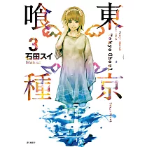 東京喰種(03) (電子書)