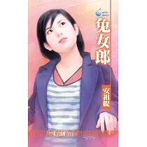 兔女郎~寵物情人之二 (電子書)