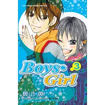 Boys.Girl 3 (完) (電子書)
