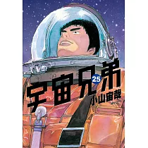 博客來 宇宙兄弟 22 電子書