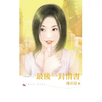 最後一封情書 (電子書)