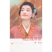 相公我罩你 (電子書)