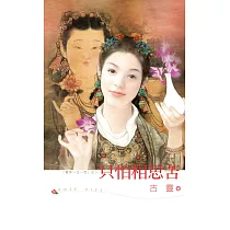 只怕相思苦 (電子書)
