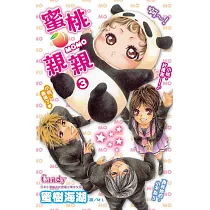 蜜桃momo親親 3 (完) (電子書)