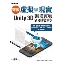 穿梭虛擬與現實──Unity 3D擴增實境AR速戰技 (電子書)