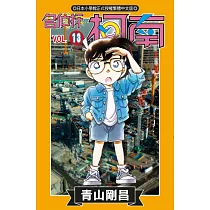 名偵探柯南 (13) (電子書)