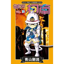 名偵探柯南 (39) (電子書)
