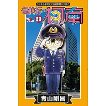 名偵探柯南 (23) (電子書)