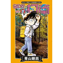 名偵探柯南 (27) (電子書)